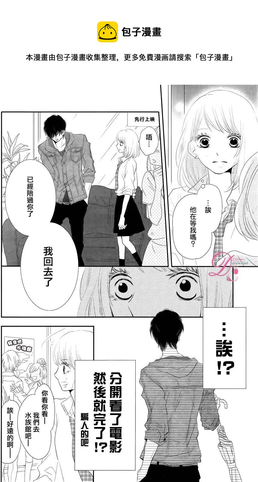 《黑恶魔的甜蜜制裁》第21回 第26页