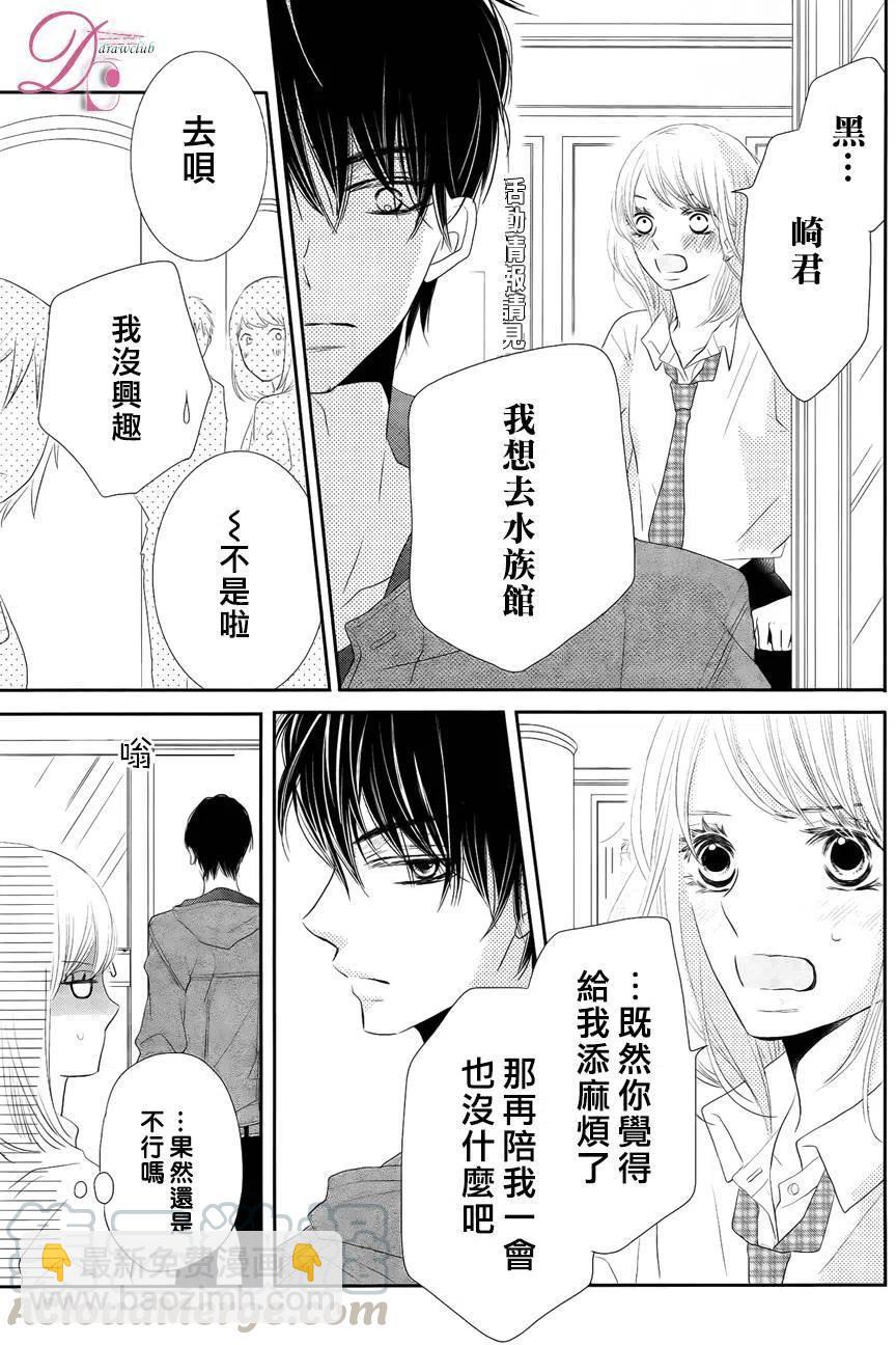《黑恶魔的甜蜜制裁》第21回 第27页