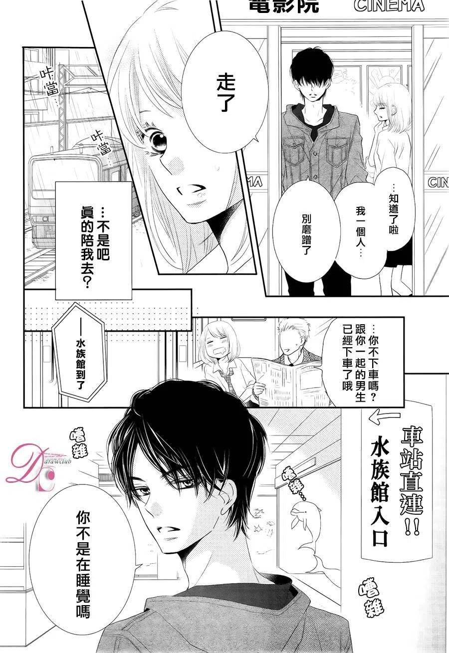 《黑恶魔的甜蜜制裁》第21回 第28页