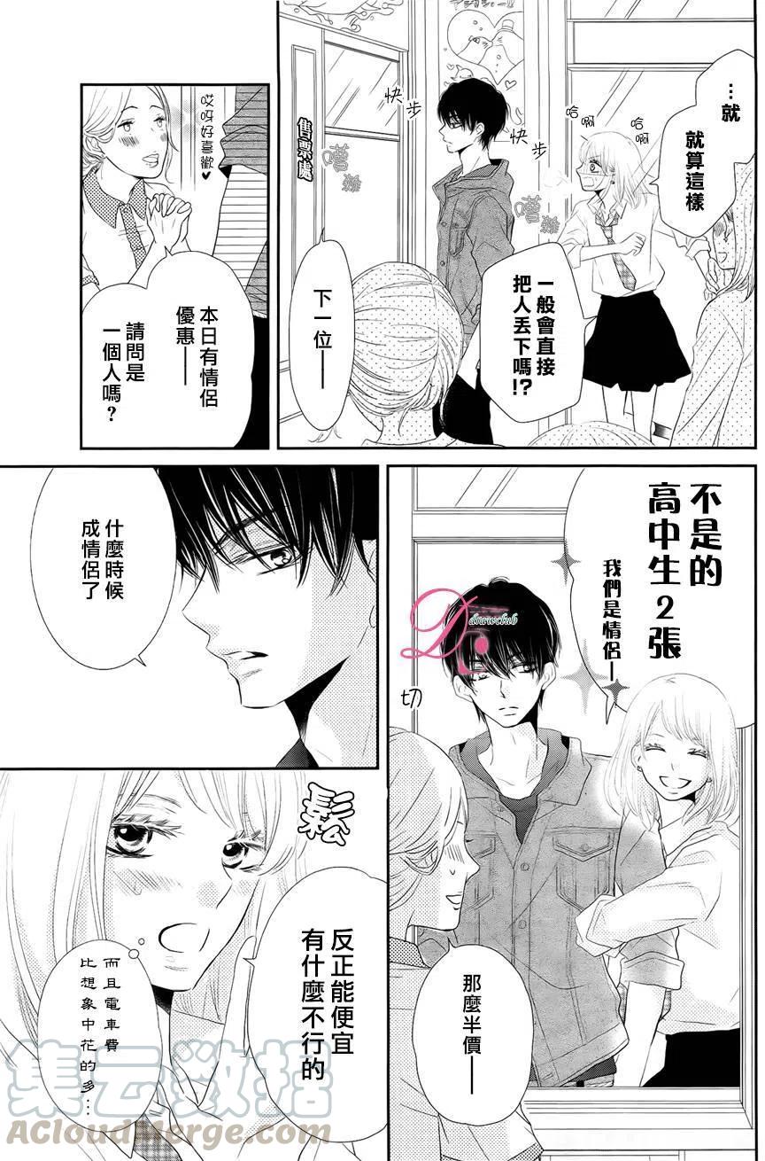 《黑恶魔的甜蜜制裁》第21回 第29页