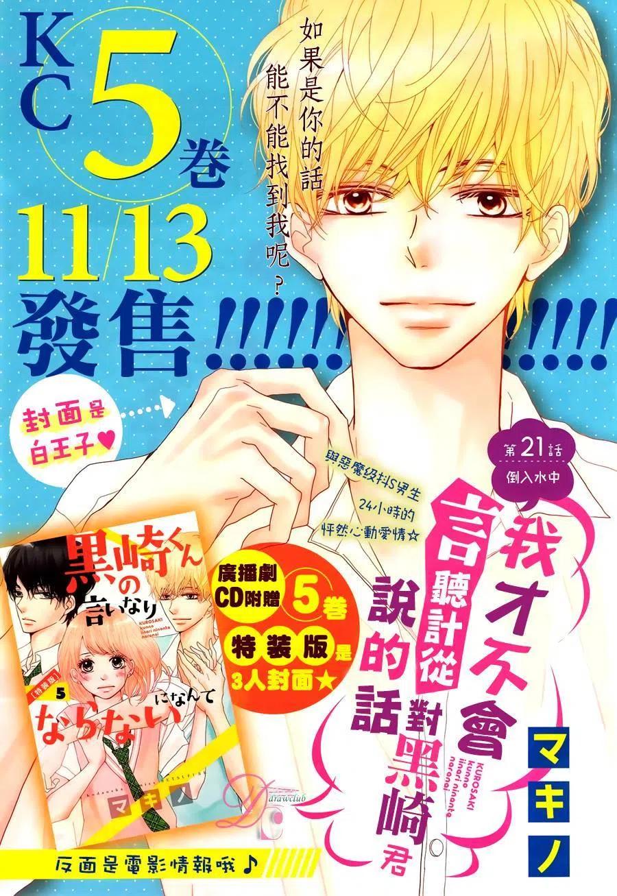 《黑恶魔的甜蜜制裁》第21回 第2页