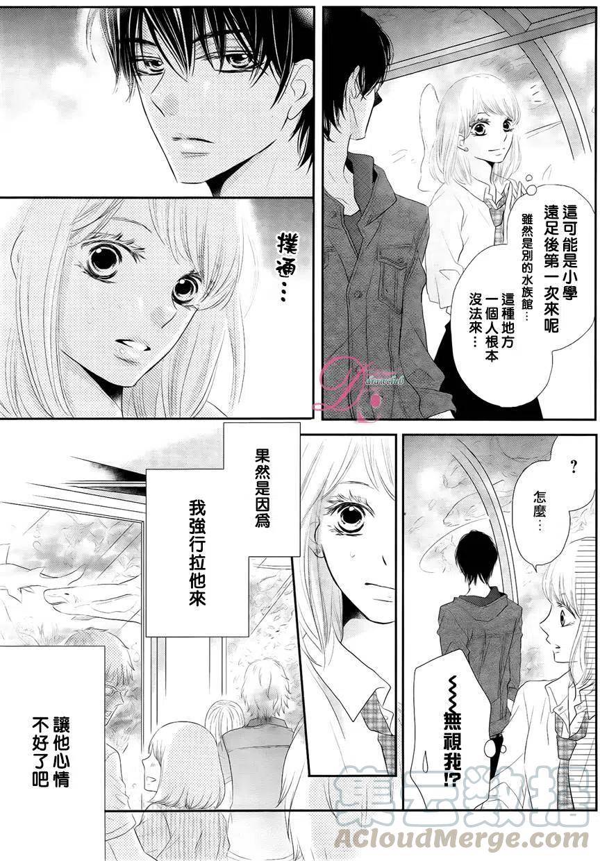 《黑恶魔的甜蜜制裁》第21回 第31页