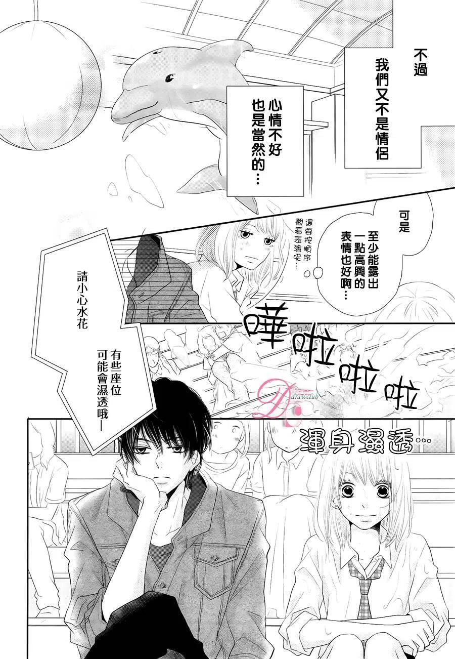 《黑恶魔的甜蜜制裁》第21回 第32页