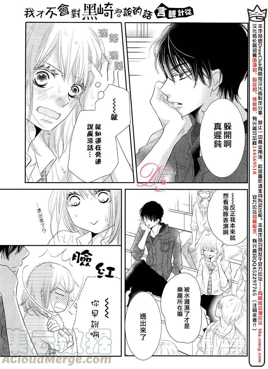 《黑恶魔的甜蜜制裁》第21回 第33页