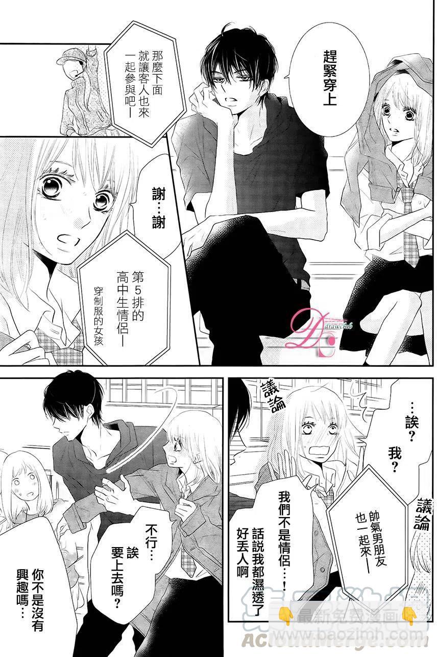 《黑恶魔的甜蜜制裁》第21回 第35页