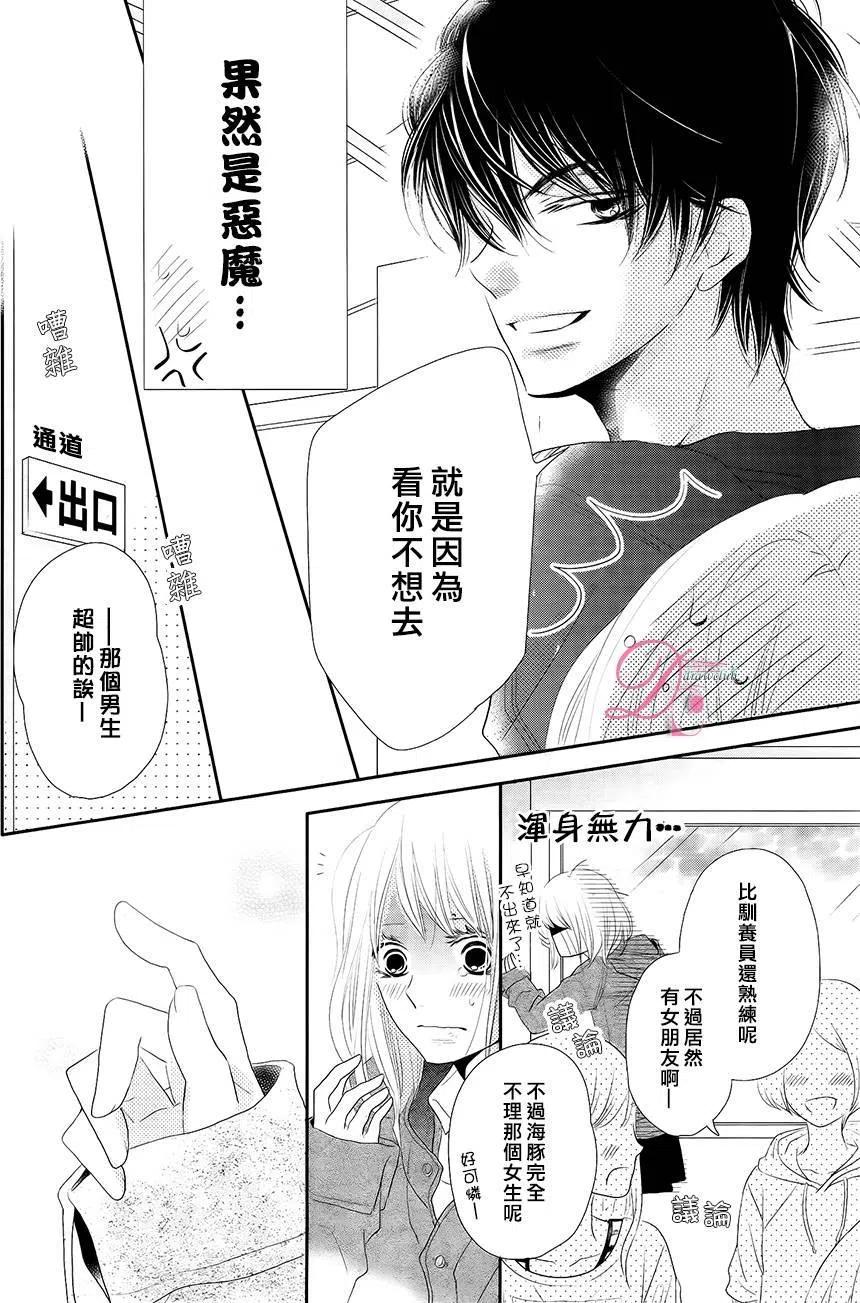 《黑恶魔的甜蜜制裁》第21回 第36页