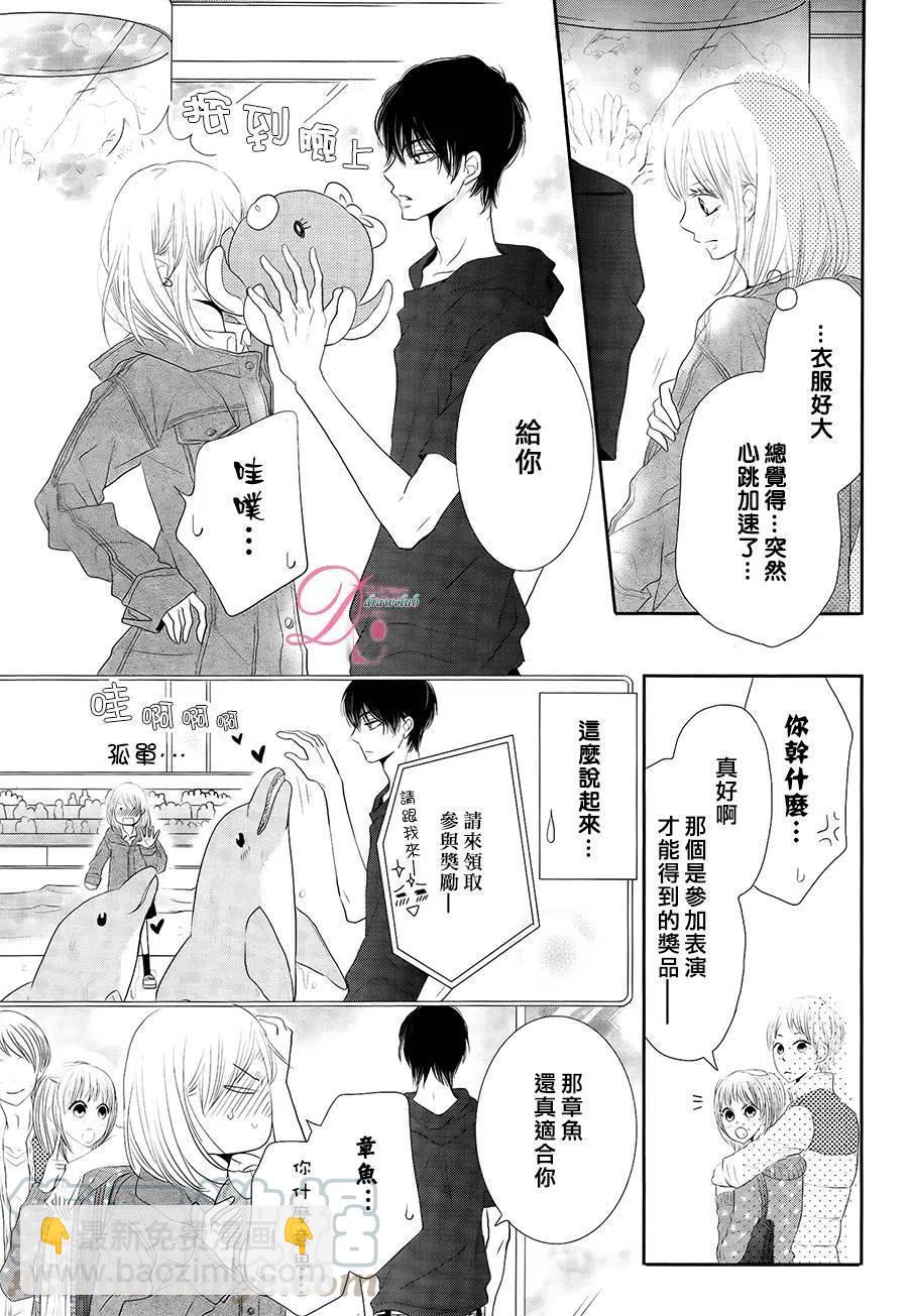 《黑恶魔的甜蜜制裁》第21回 第37页