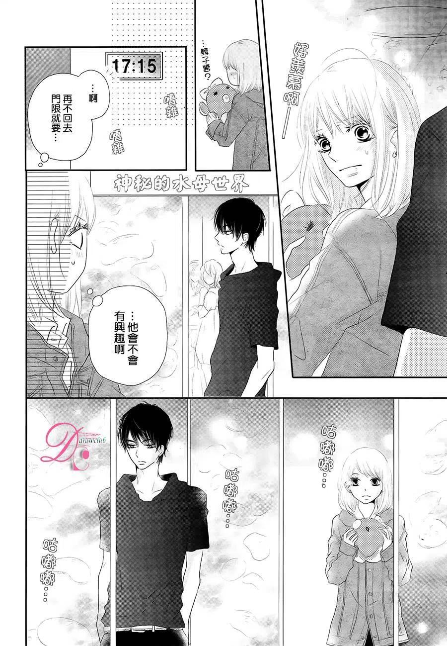 《黑恶魔的甜蜜制裁》第21回 第38页