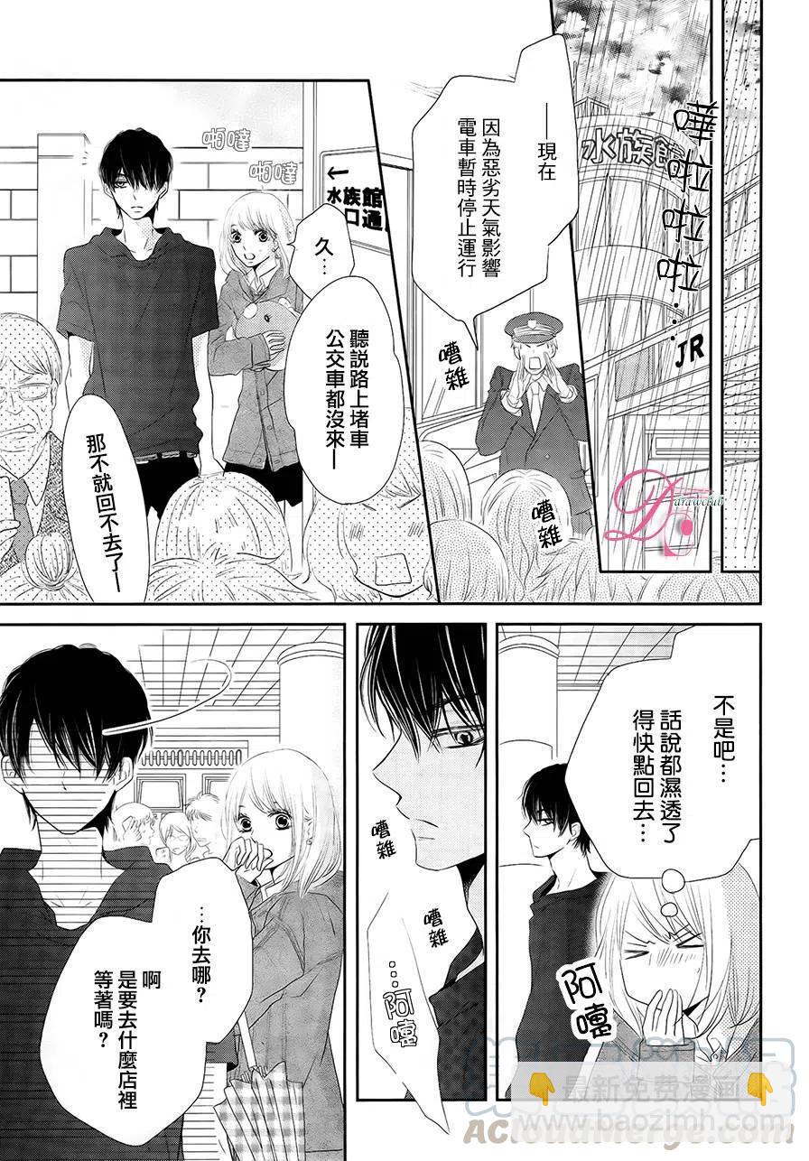 《黑恶魔的甜蜜制裁》第21回 第39页