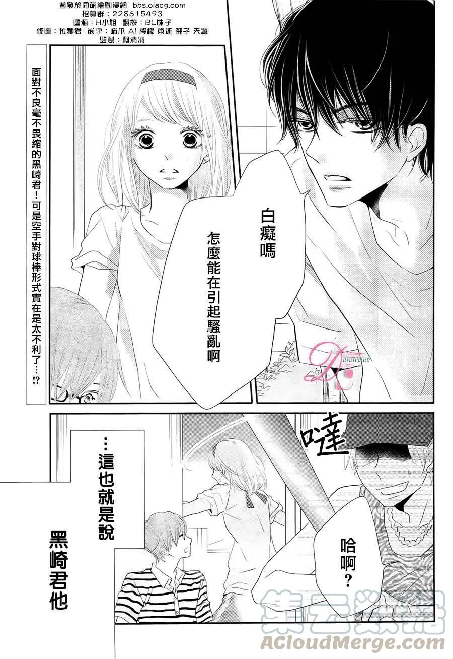 《黑恶魔的甜蜜制裁》第21回 第3页
