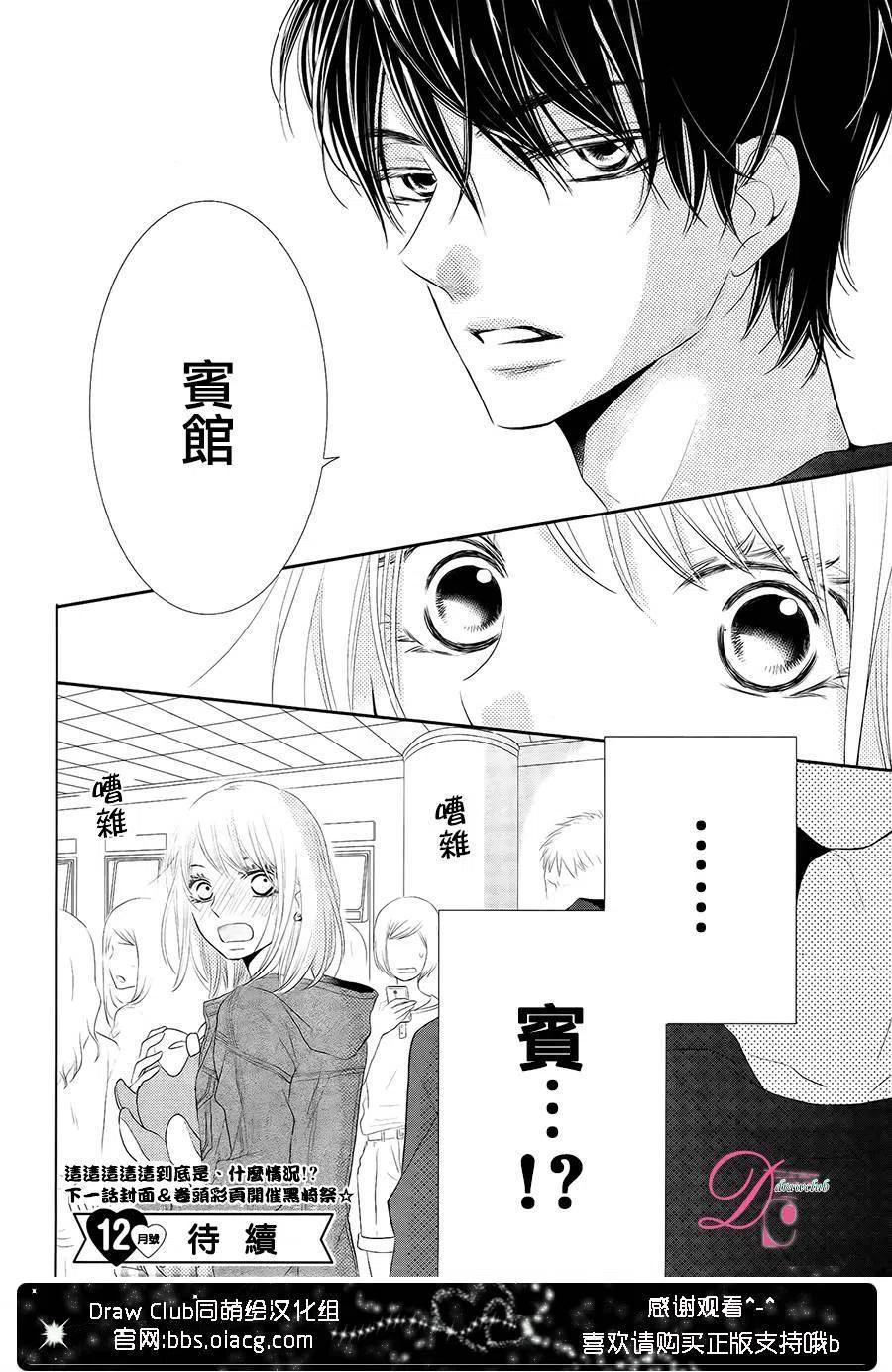 《黑恶魔的甜蜜制裁》第21回 第40页
