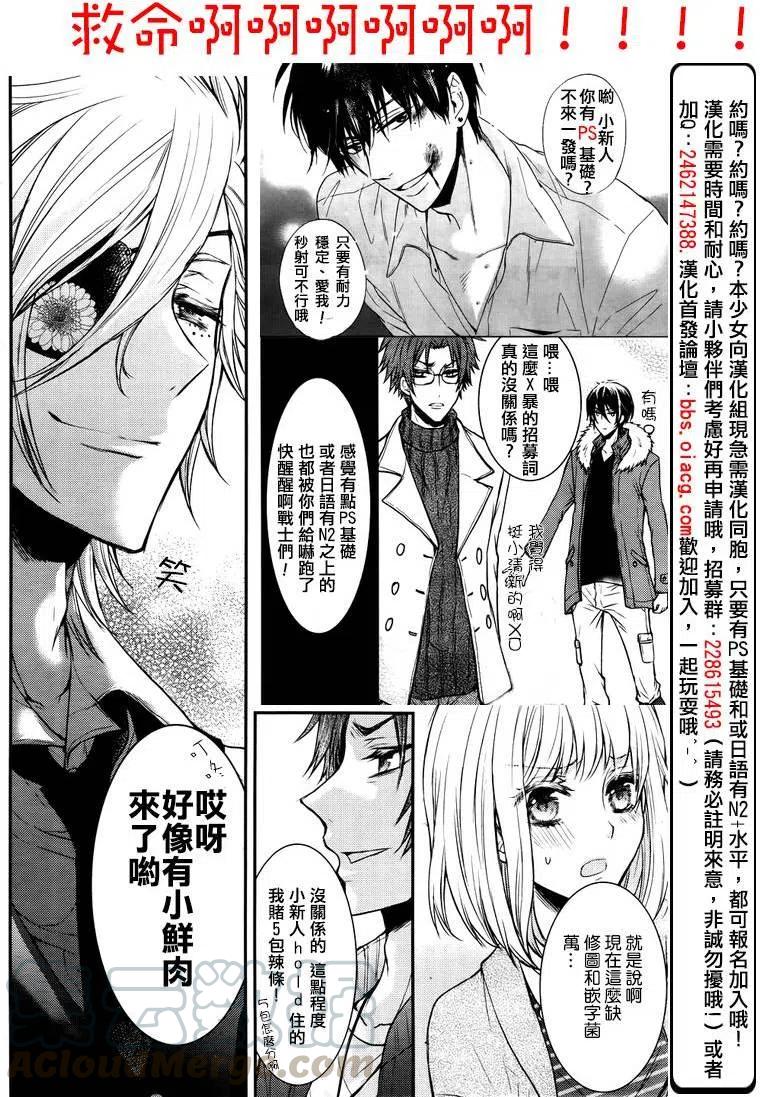 《黑恶魔的甜蜜制裁》第21回 第41页