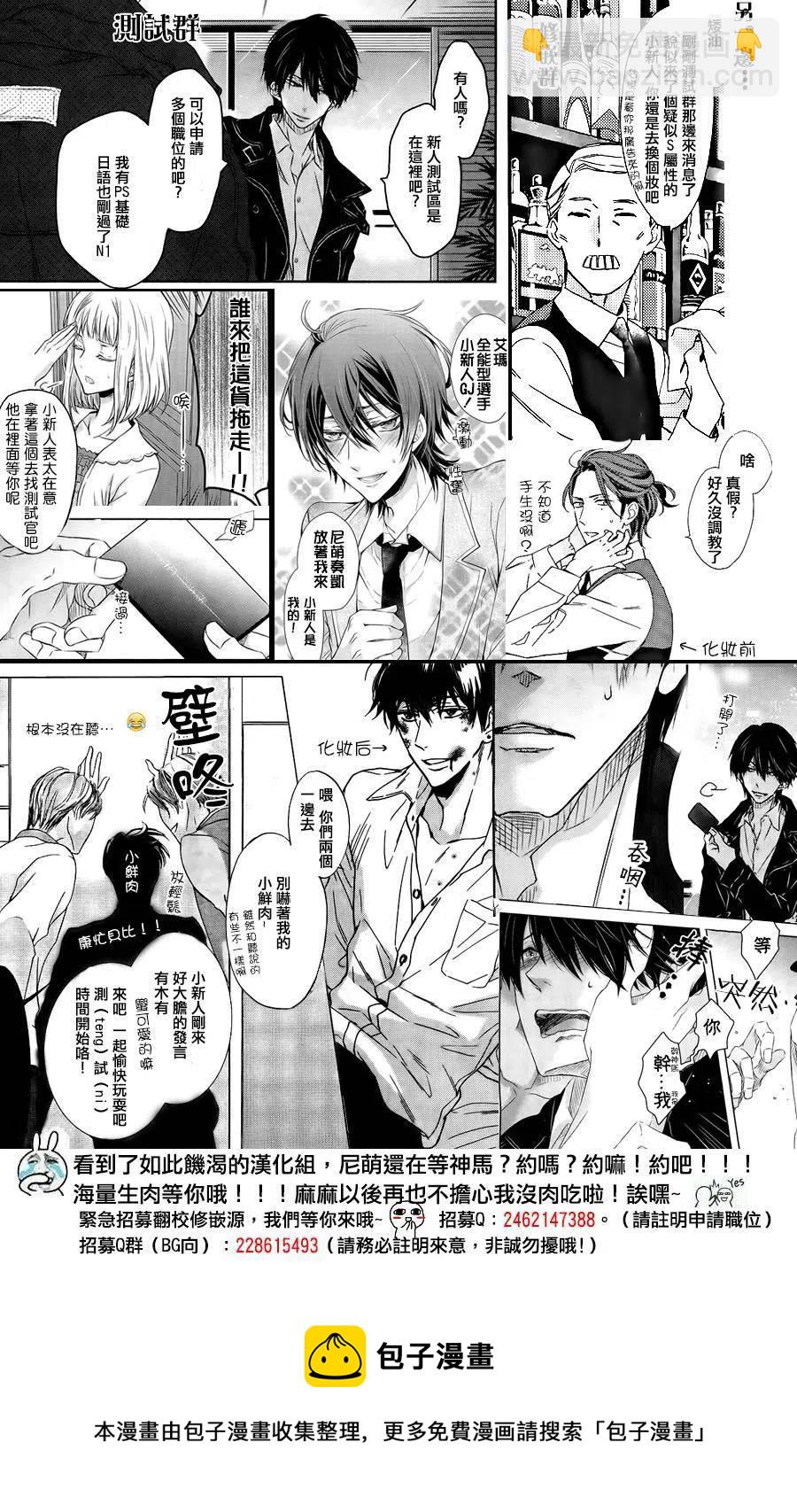 《黑恶魔的甜蜜制裁》第21回 第42页