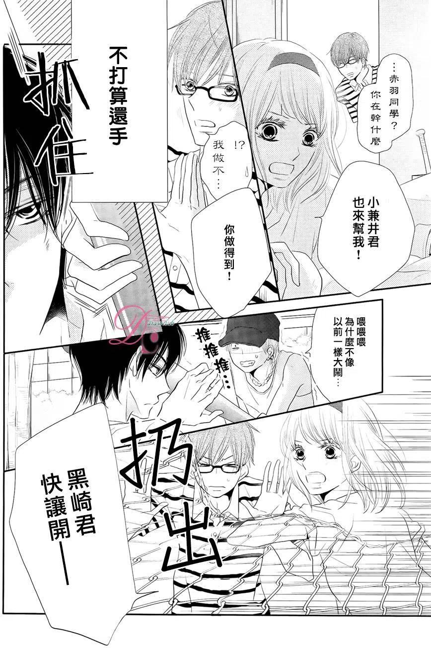 《黑恶魔的甜蜜制裁》第21回 第4页