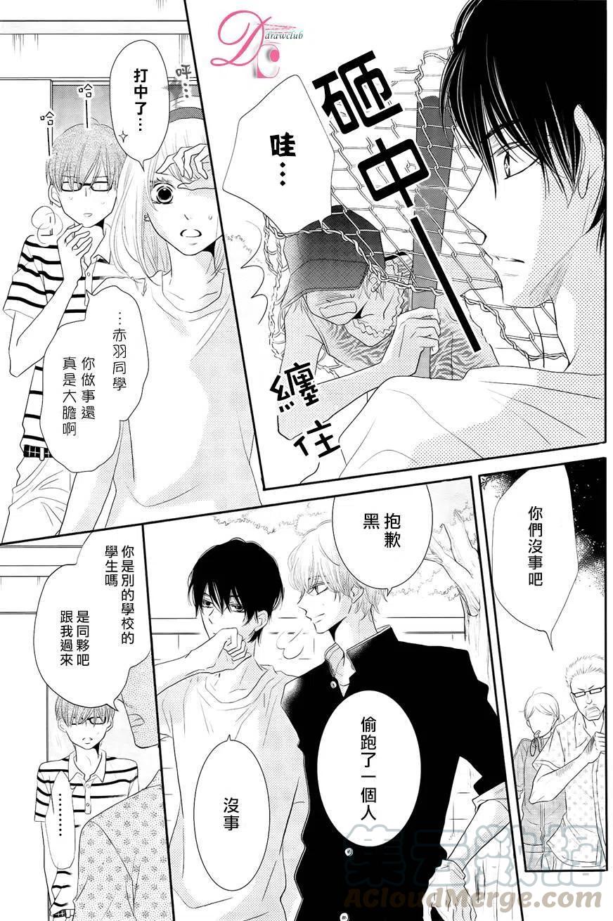 《黑恶魔的甜蜜制裁》第21回 第5页