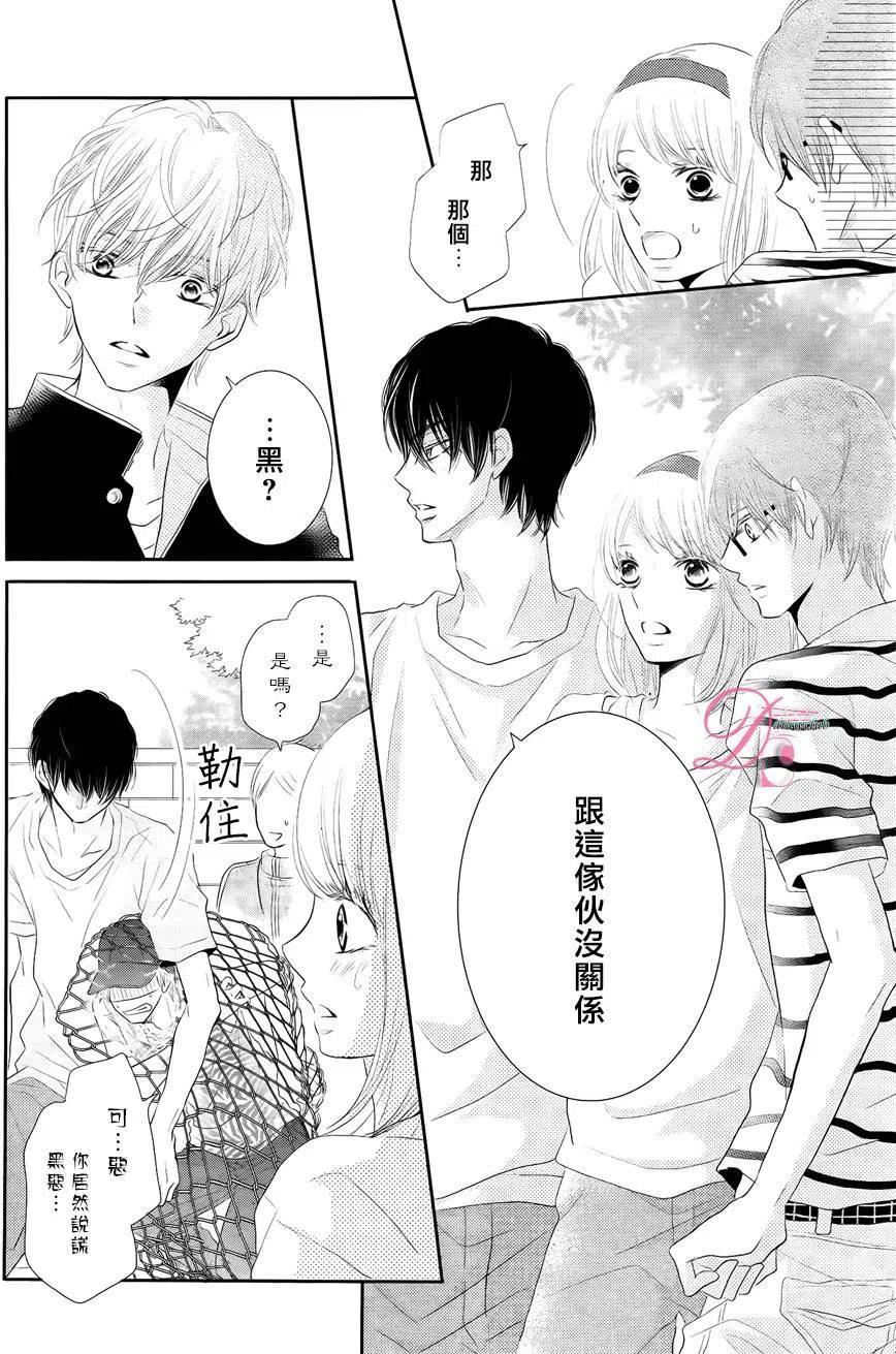 《黑恶魔的甜蜜制裁》第21回 第6页