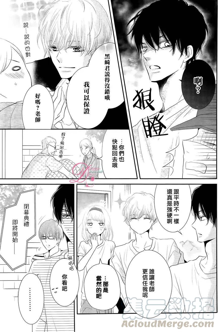 《黑恶魔的甜蜜制裁》第21回 第7页
