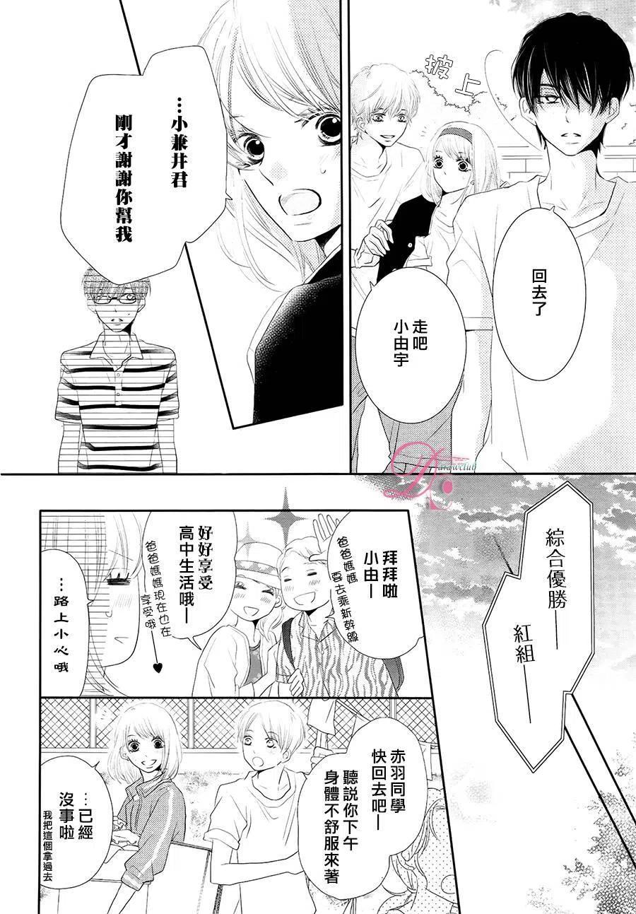 《黑恶魔的甜蜜制裁》第21回 第8页