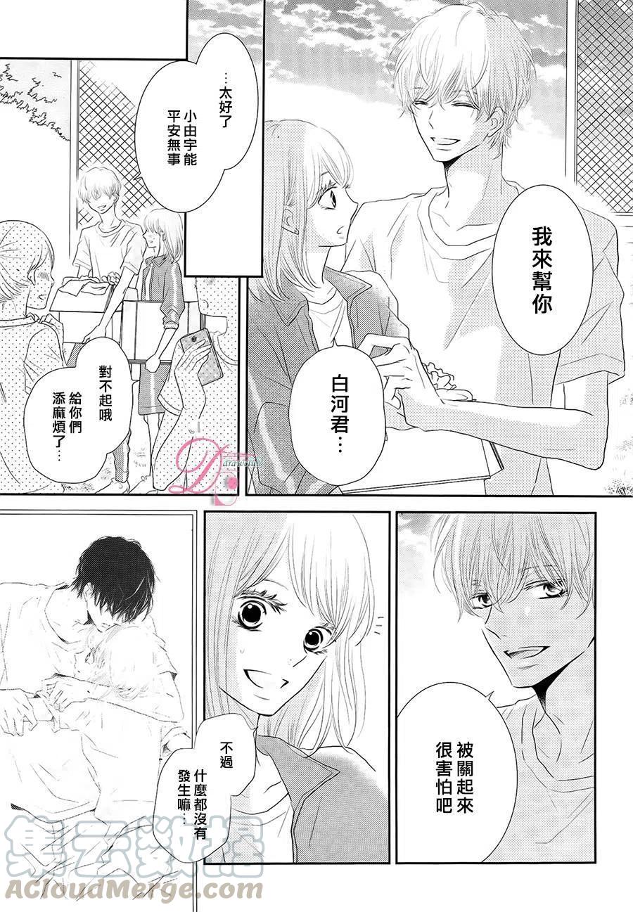 《黑恶魔的甜蜜制裁》第21回 第9页