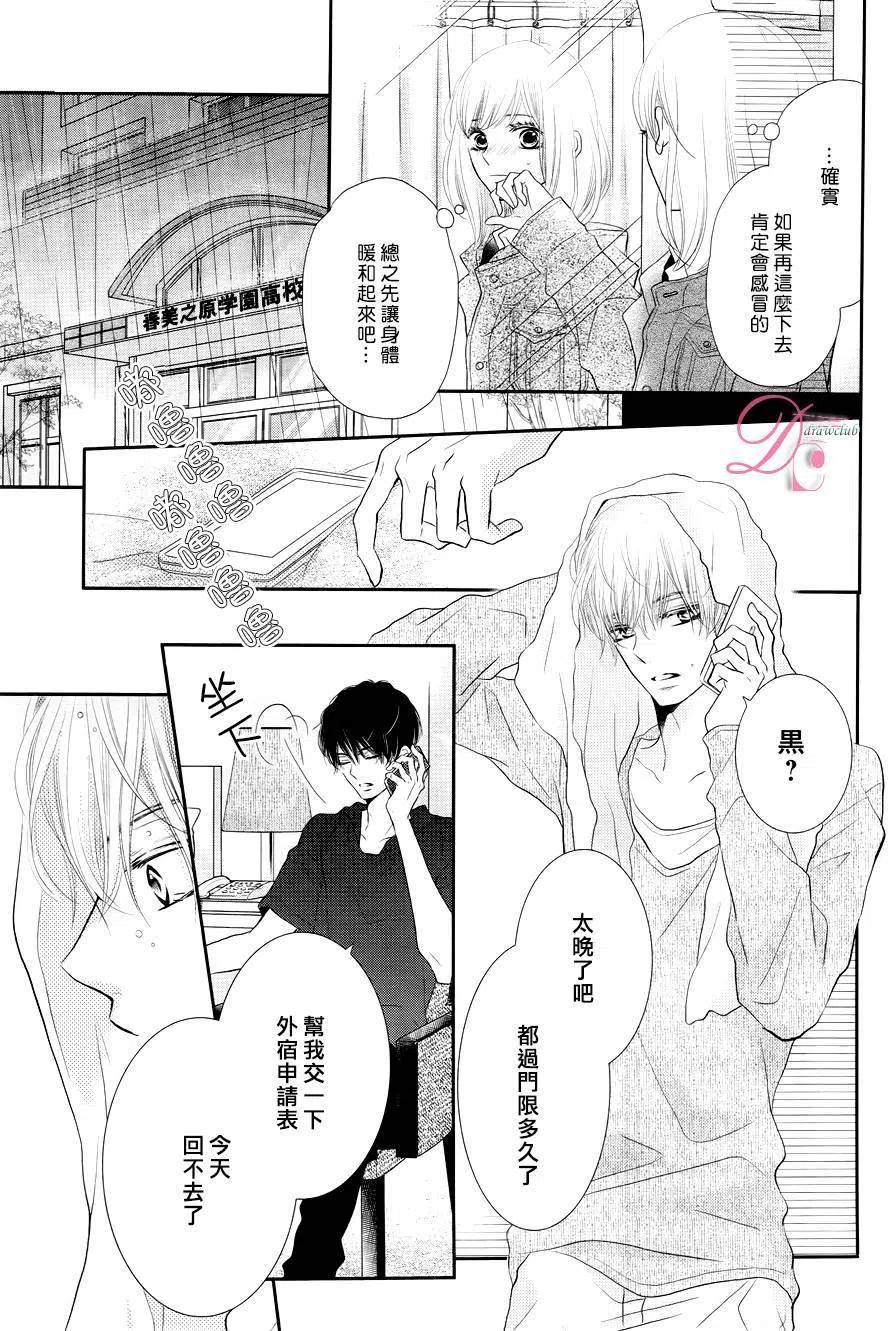 《黑恶魔的甜蜜制裁》第22回 第11页