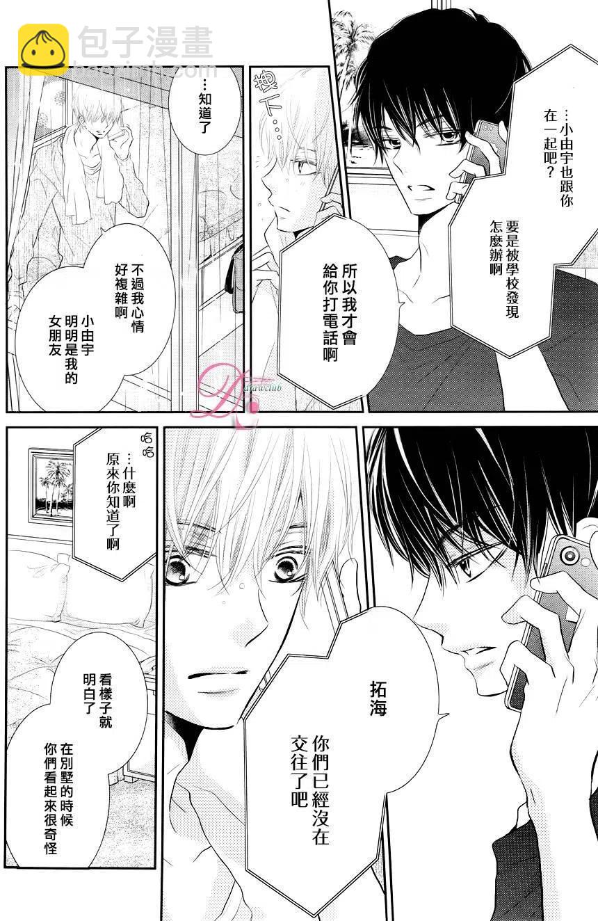 《黑恶魔的甜蜜制裁》第22回 第12页