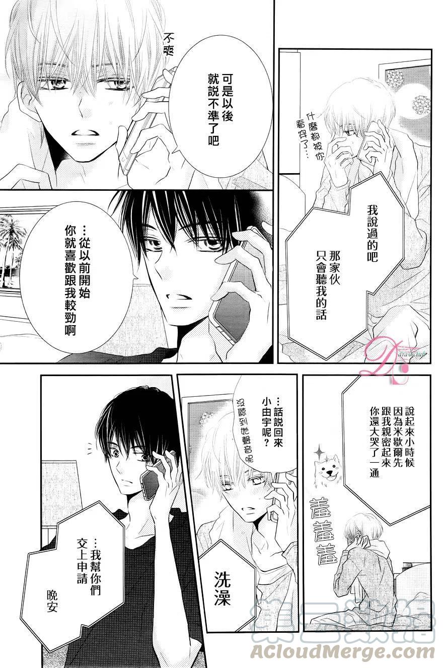 《黑恶魔的甜蜜制裁》第22回 第13页