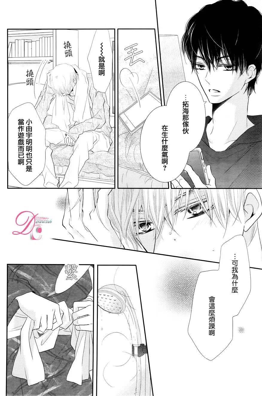《黑恶魔的甜蜜制裁》第22回 第14页