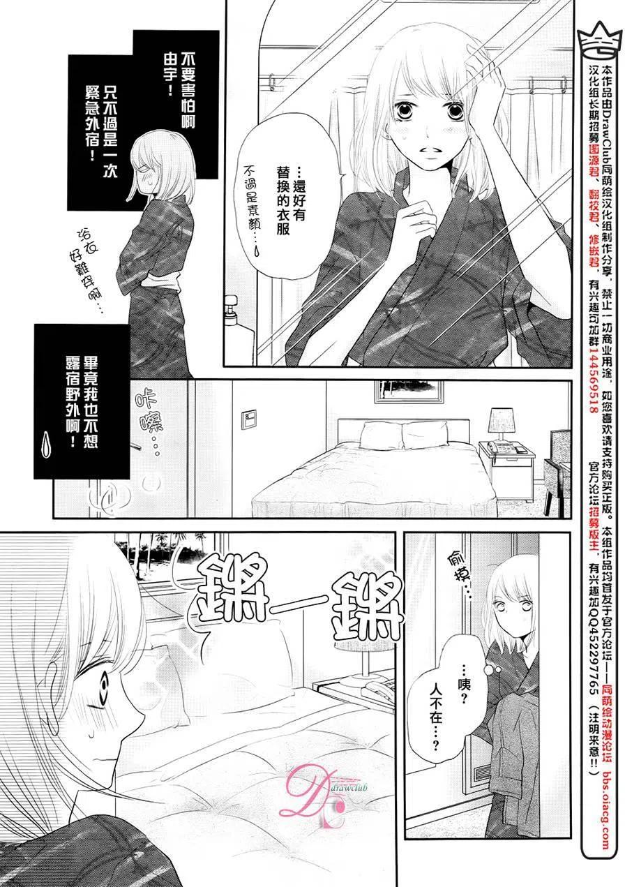 《黑恶魔的甜蜜制裁》第22回 第15页