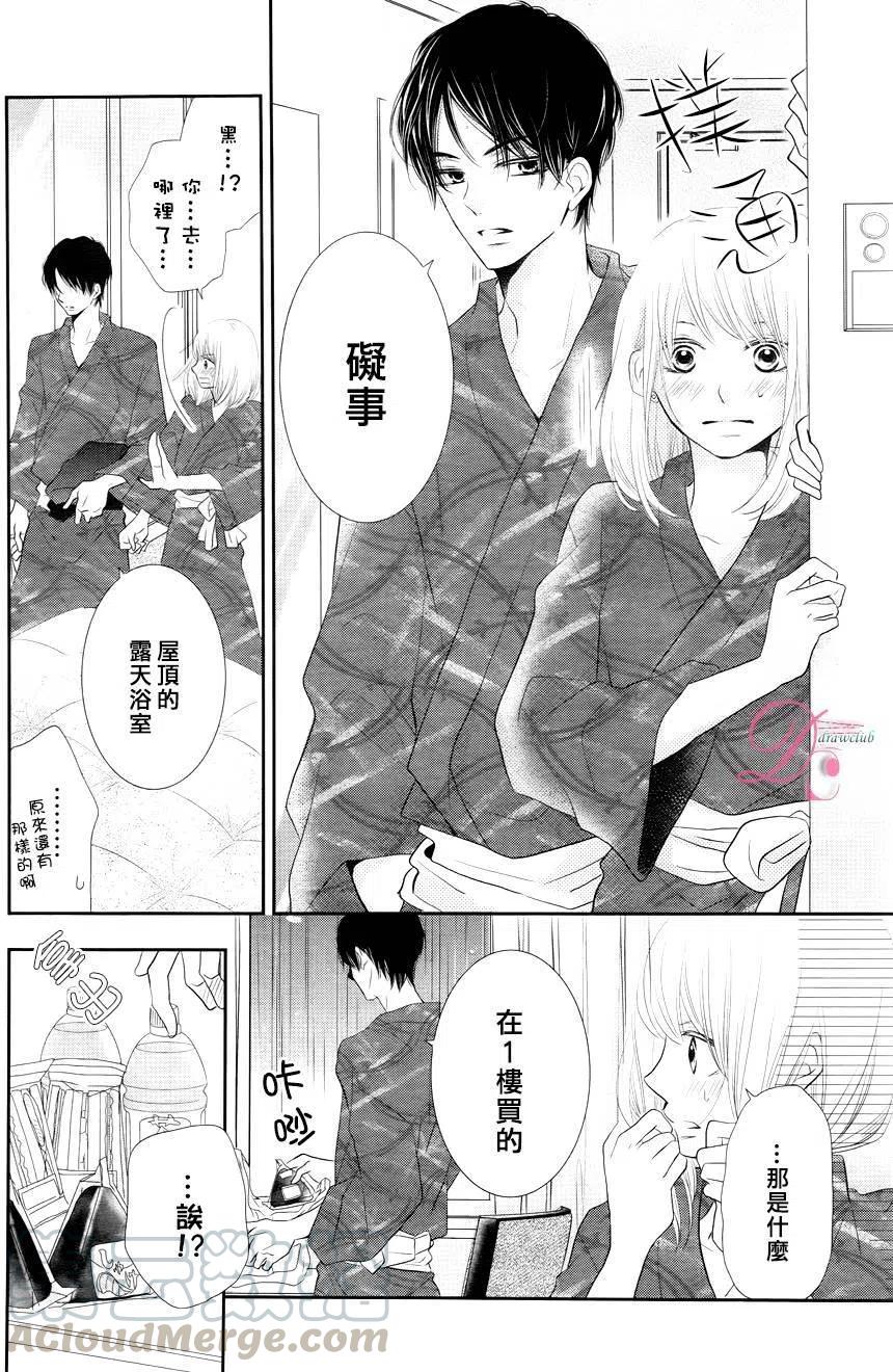 《黑恶魔的甜蜜制裁》第22回 第16页