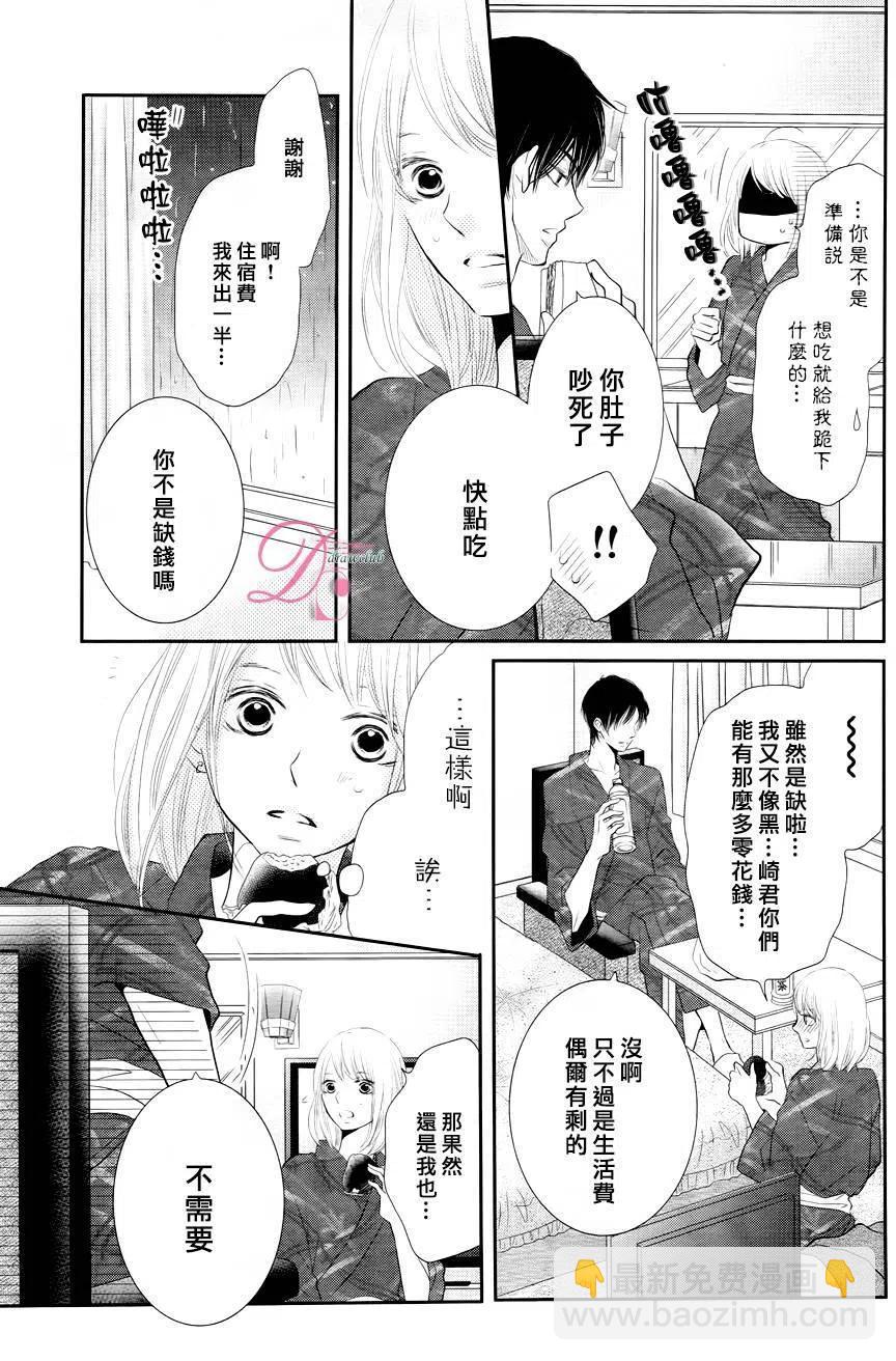 《黑恶魔的甜蜜制裁》第22回 第17页