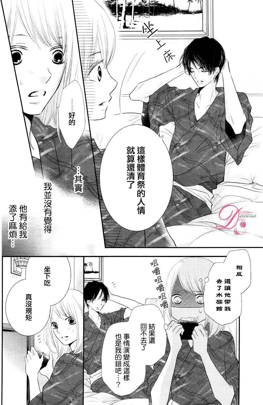 《黑恶魔的甜蜜制裁》第22回 第18页