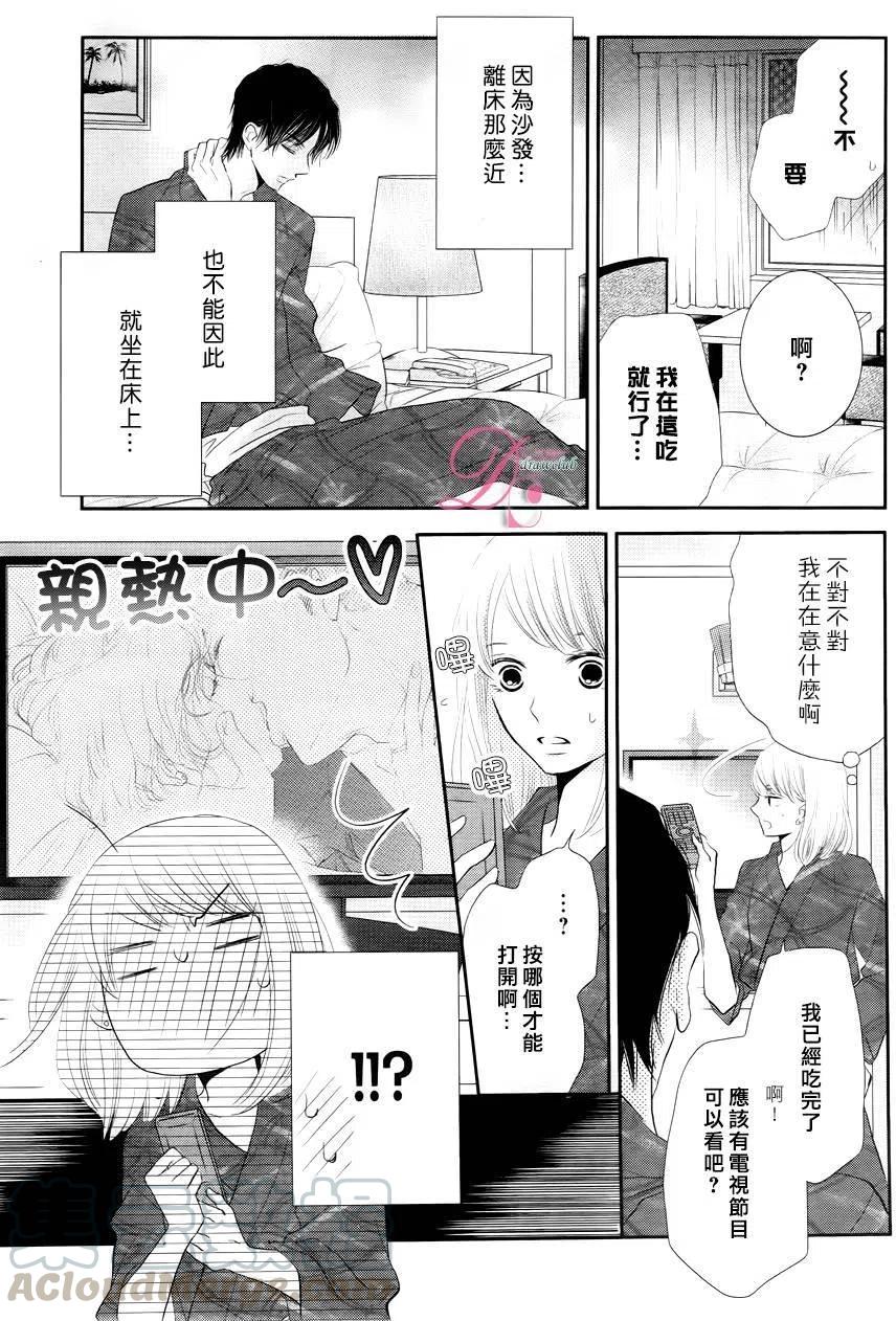 《黑恶魔的甜蜜制裁》第22回 第19页
