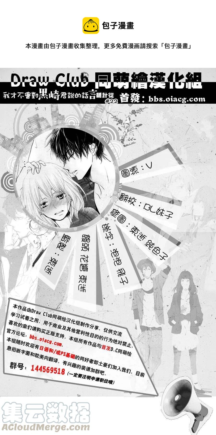 《黑恶魔的甜蜜制裁》第22回 第1页