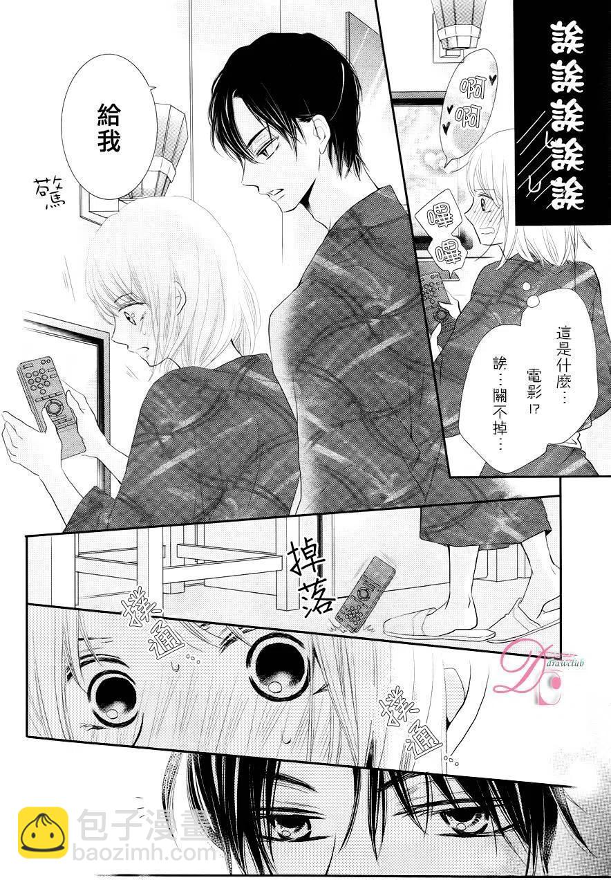 《黑恶魔的甜蜜制裁》第22回 第20页