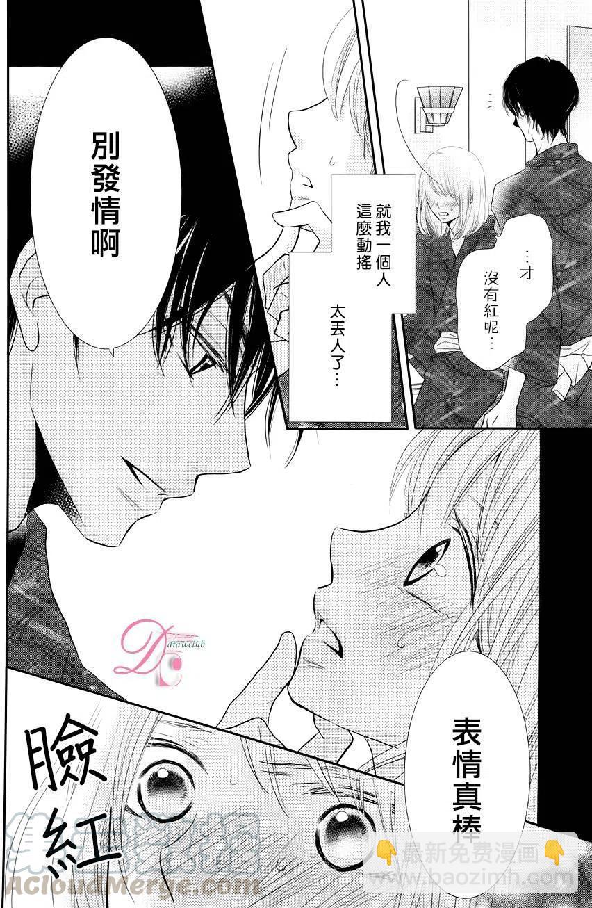 《黑恶魔的甜蜜制裁》第22回 第22页
