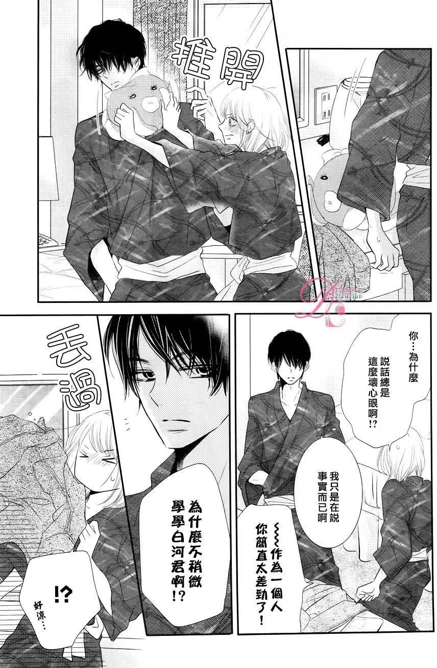 《黑恶魔的甜蜜制裁》第22回 第23页