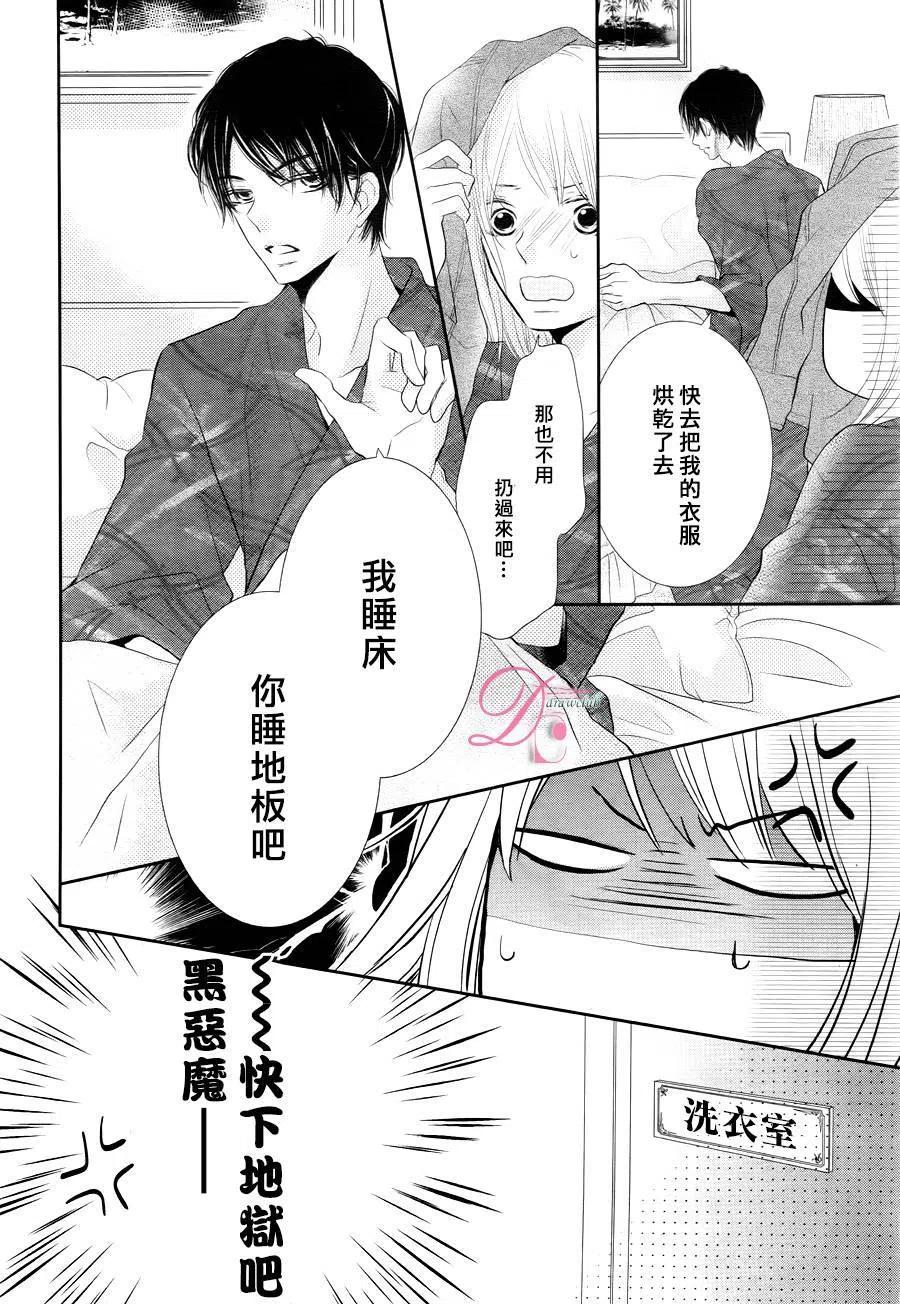 《黑恶魔的甜蜜制裁》第22回 第24页