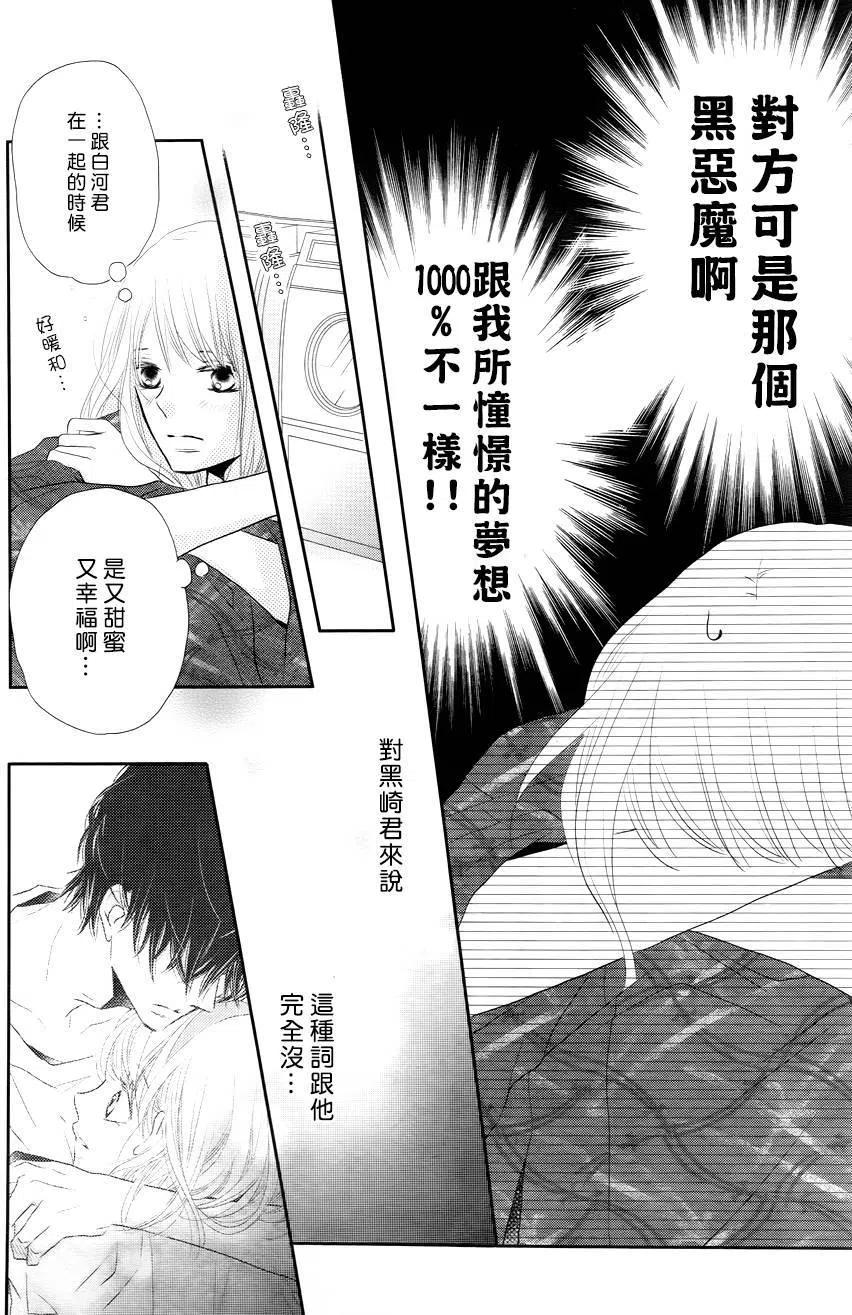 《黑恶魔的甜蜜制裁》第22回 第26页