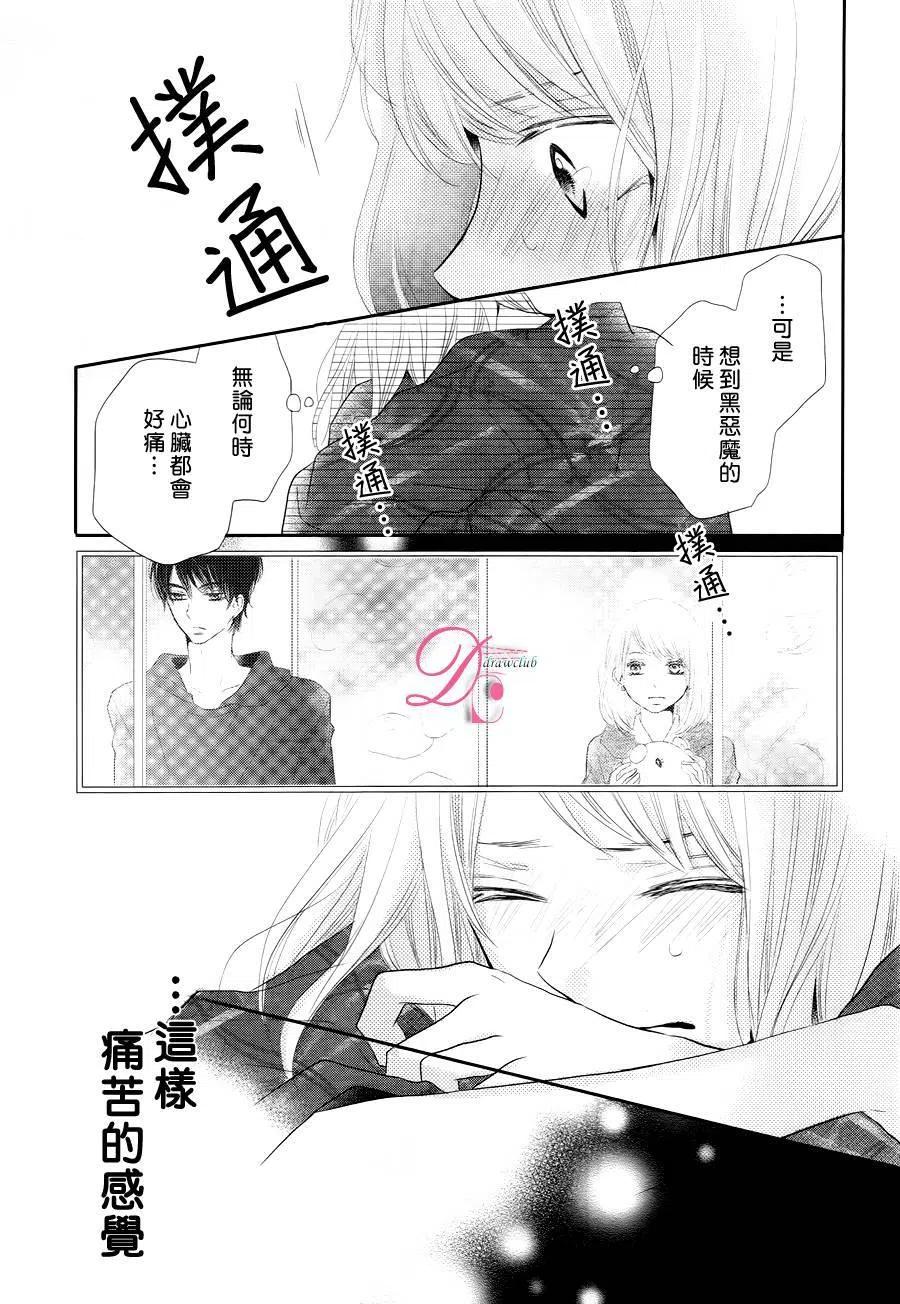 《黑恶魔的甜蜜制裁》第22回 第27页