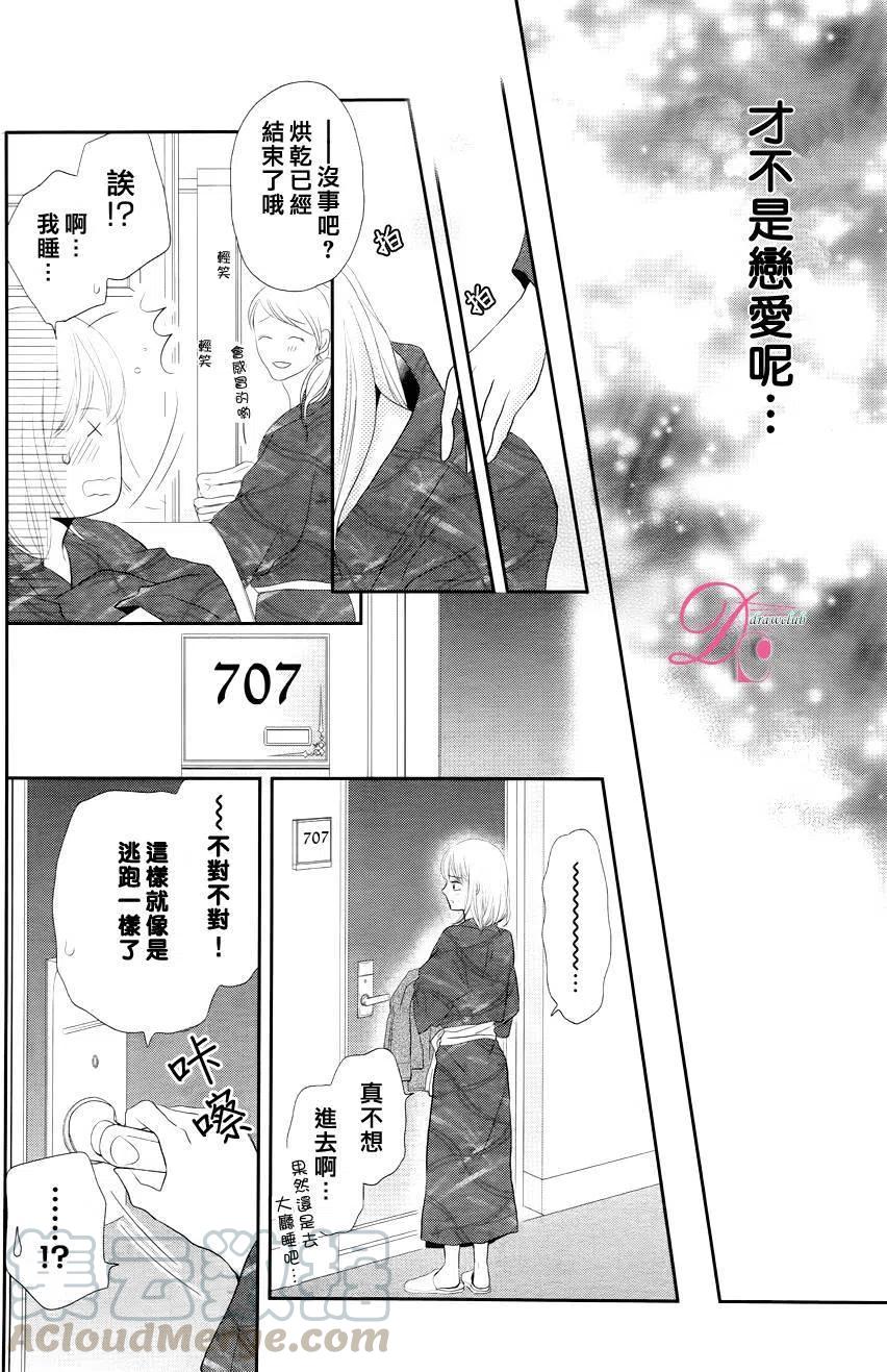 《黑恶魔的甜蜜制裁》第22回 第28页