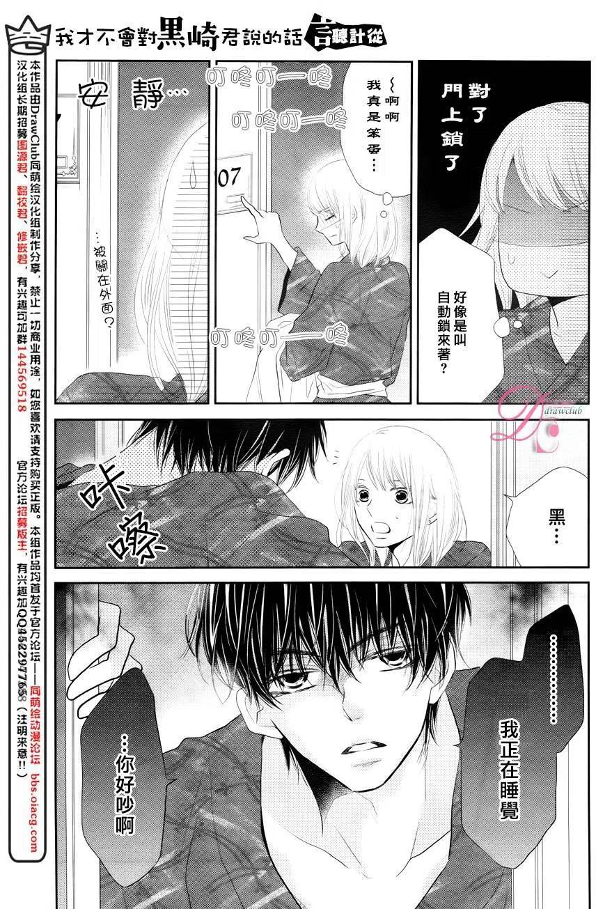 《黑恶魔的甜蜜制裁》第22回 第29页