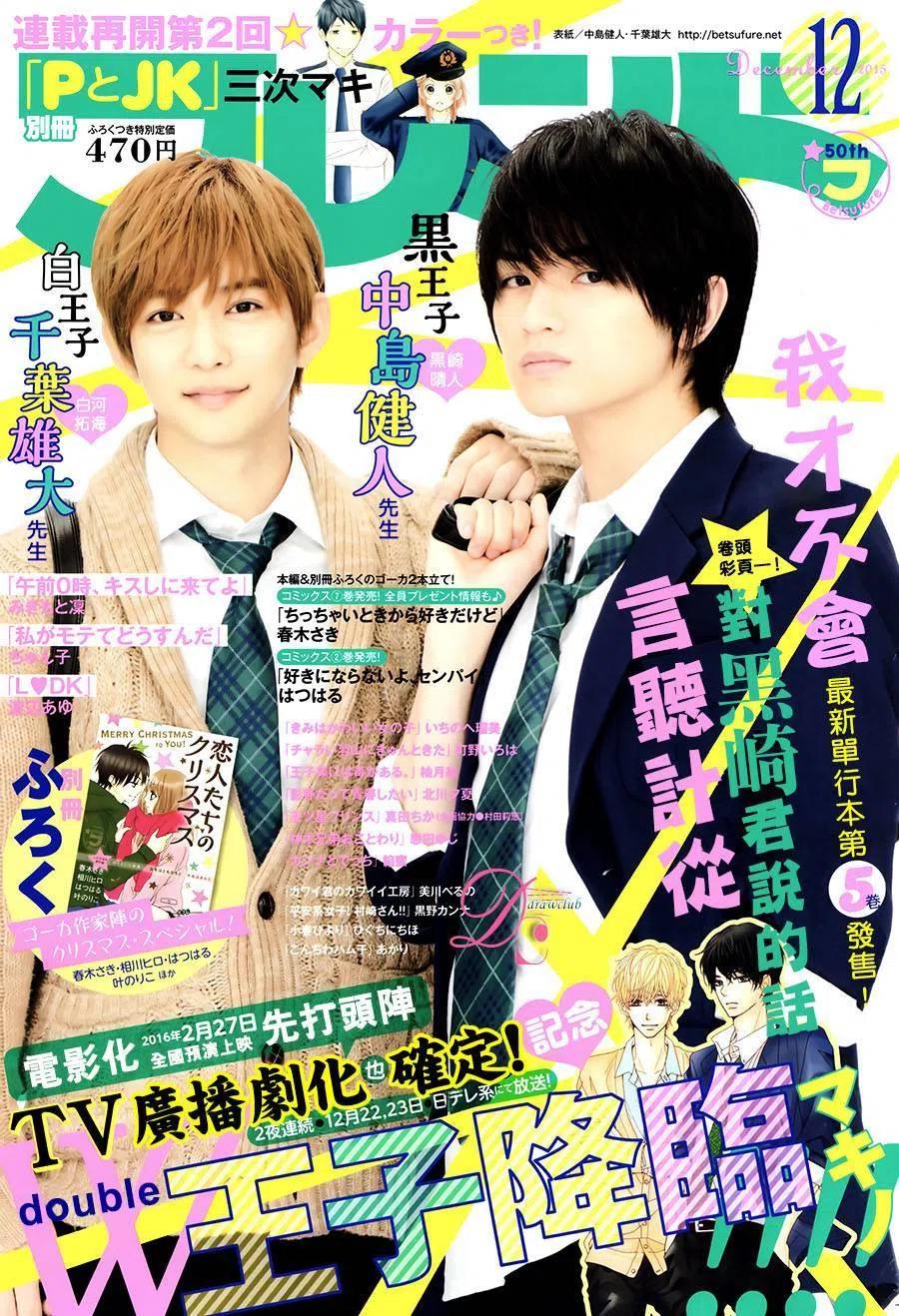 《黑恶魔的甜蜜制裁》第22回 第2页