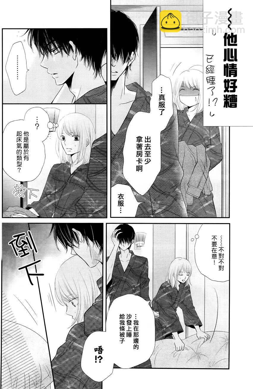 《黑恶魔的甜蜜制裁》第22回 第30页