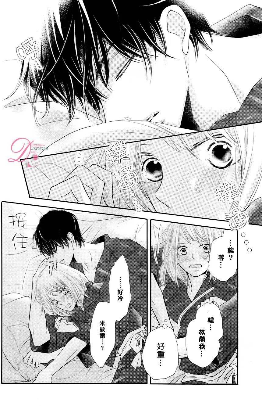 《黑恶魔的甜蜜制裁》第22回 第32页