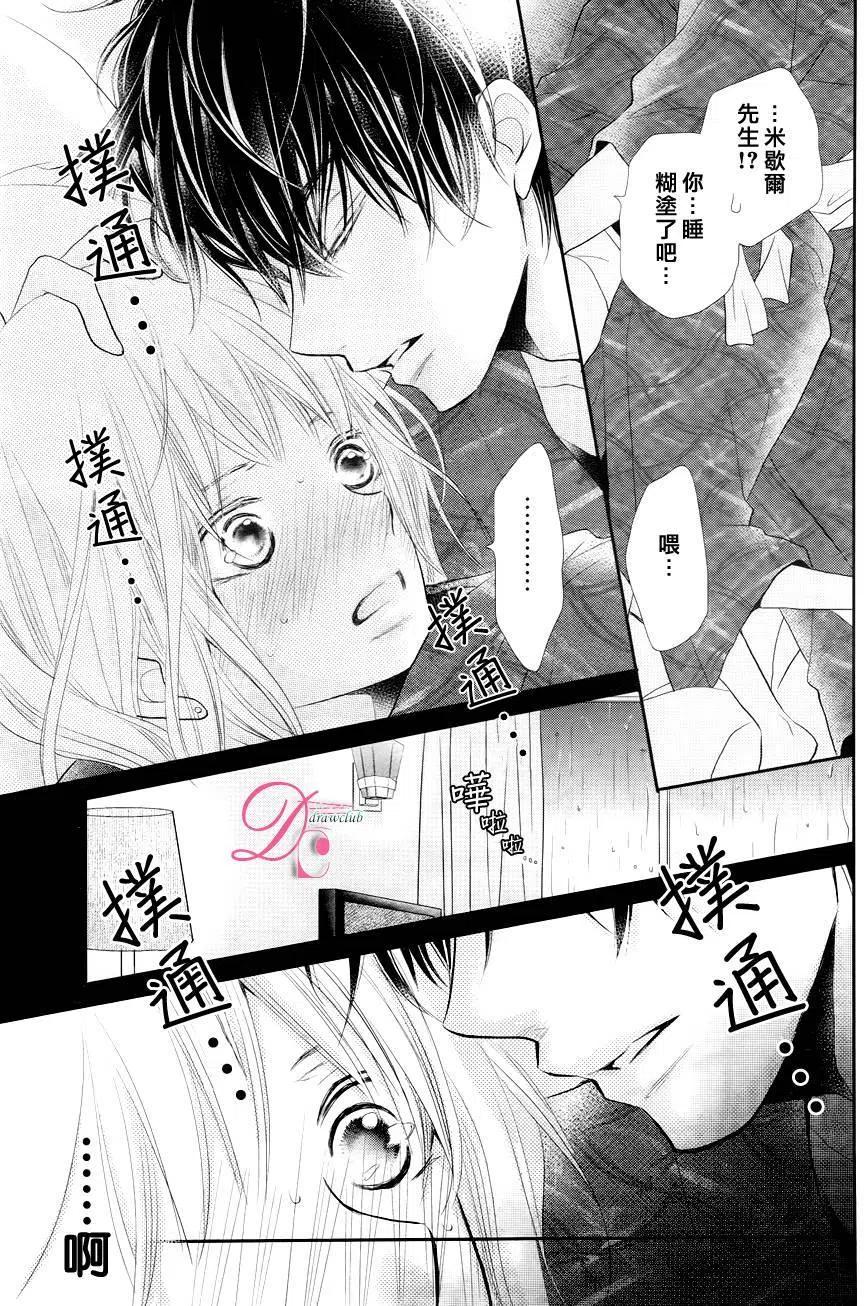 《黑恶魔的甜蜜制裁》第22回 第33页