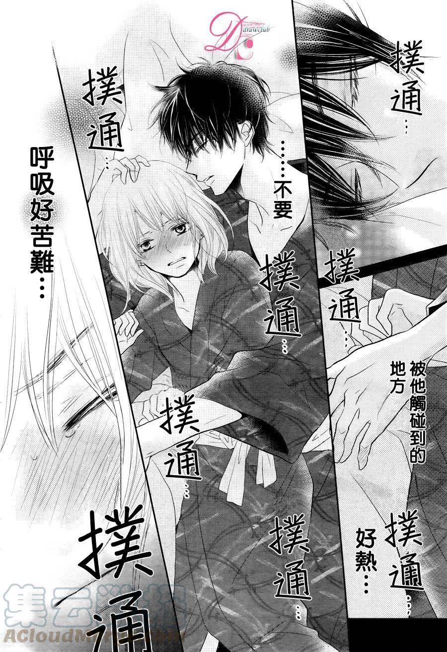 《黑恶魔的甜蜜制裁》第22回 第34页