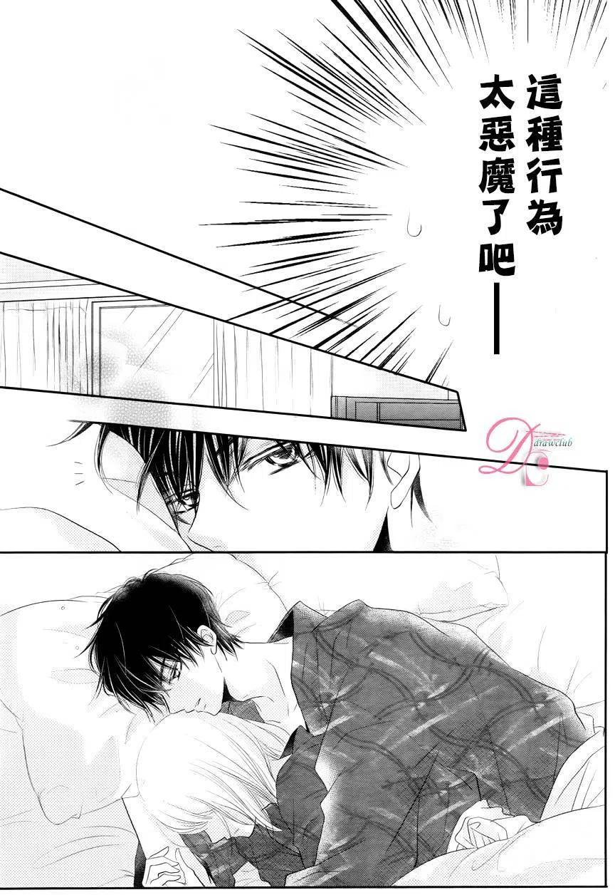 《黑恶魔的甜蜜制裁》第22回 第35页