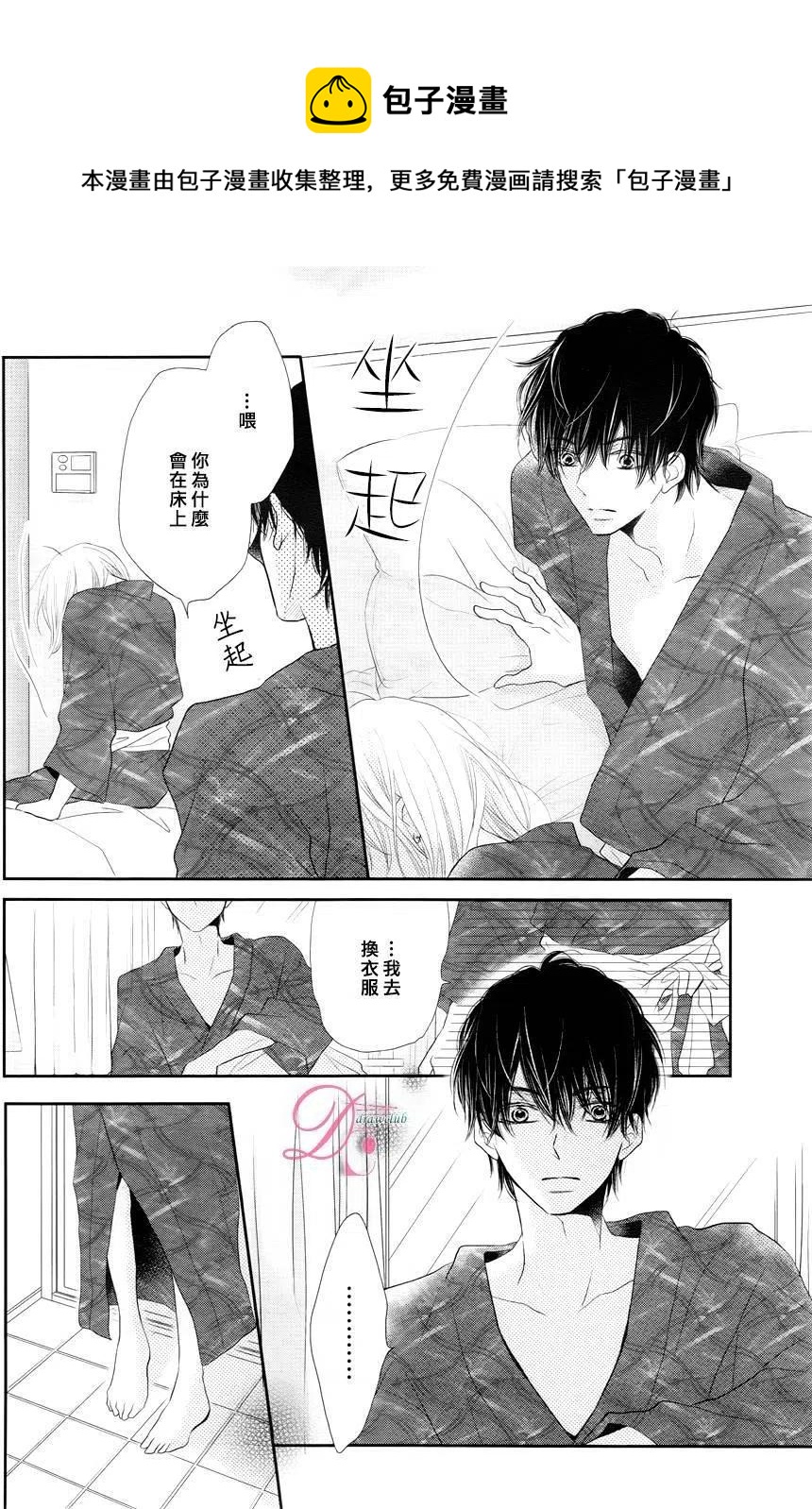 《黑恶魔的甜蜜制裁》第22回 第36页