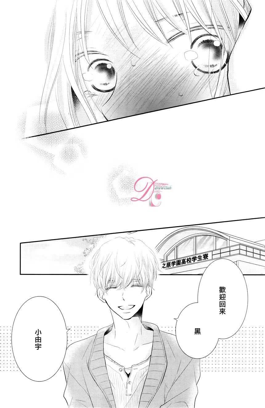 《黑恶魔的甜蜜制裁》第22回 第38页