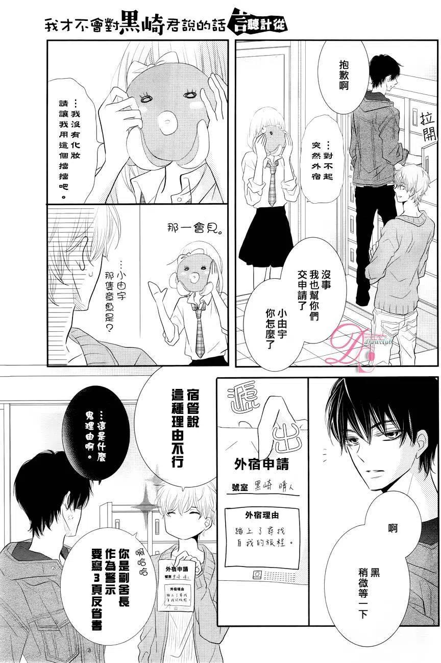 《黑恶魔的甜蜜制裁》第22回 第39页